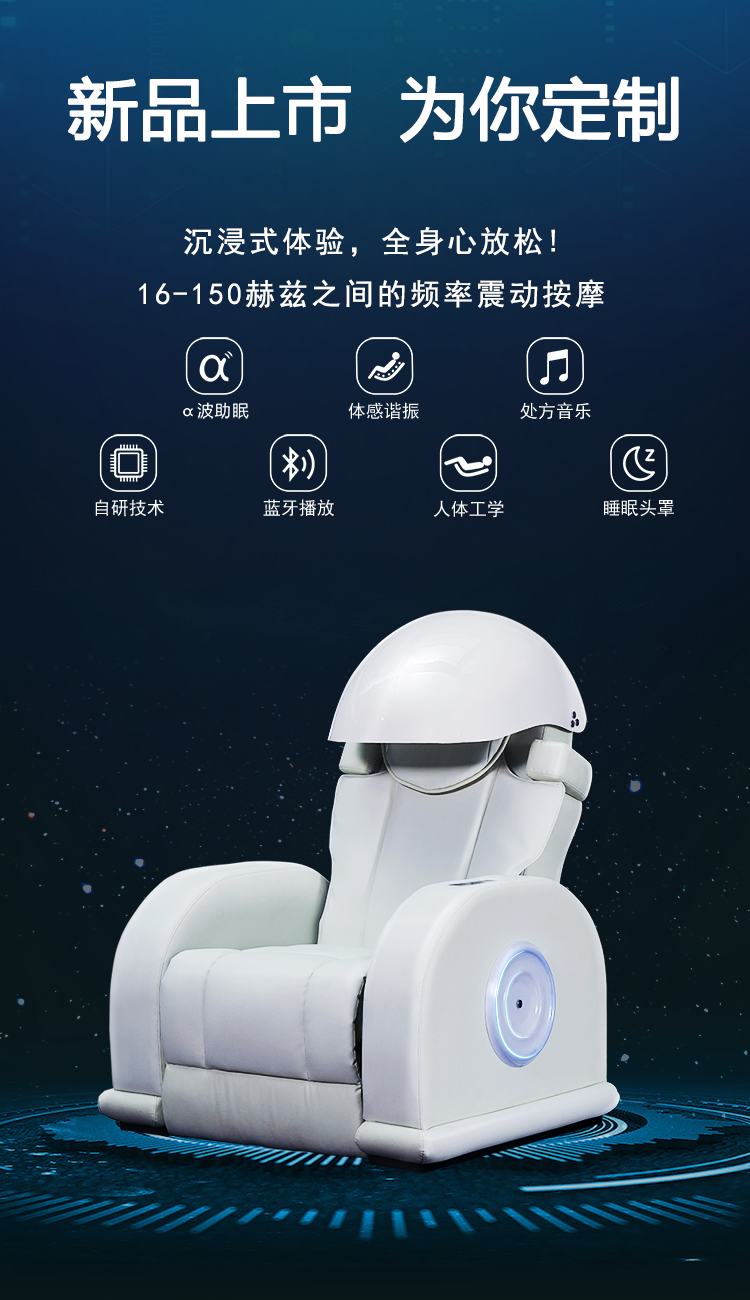 頭罩體感音波減壓放松艙