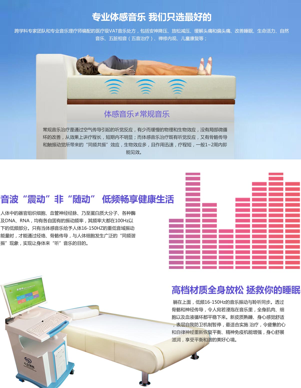 體感音樂(lè)催眠床