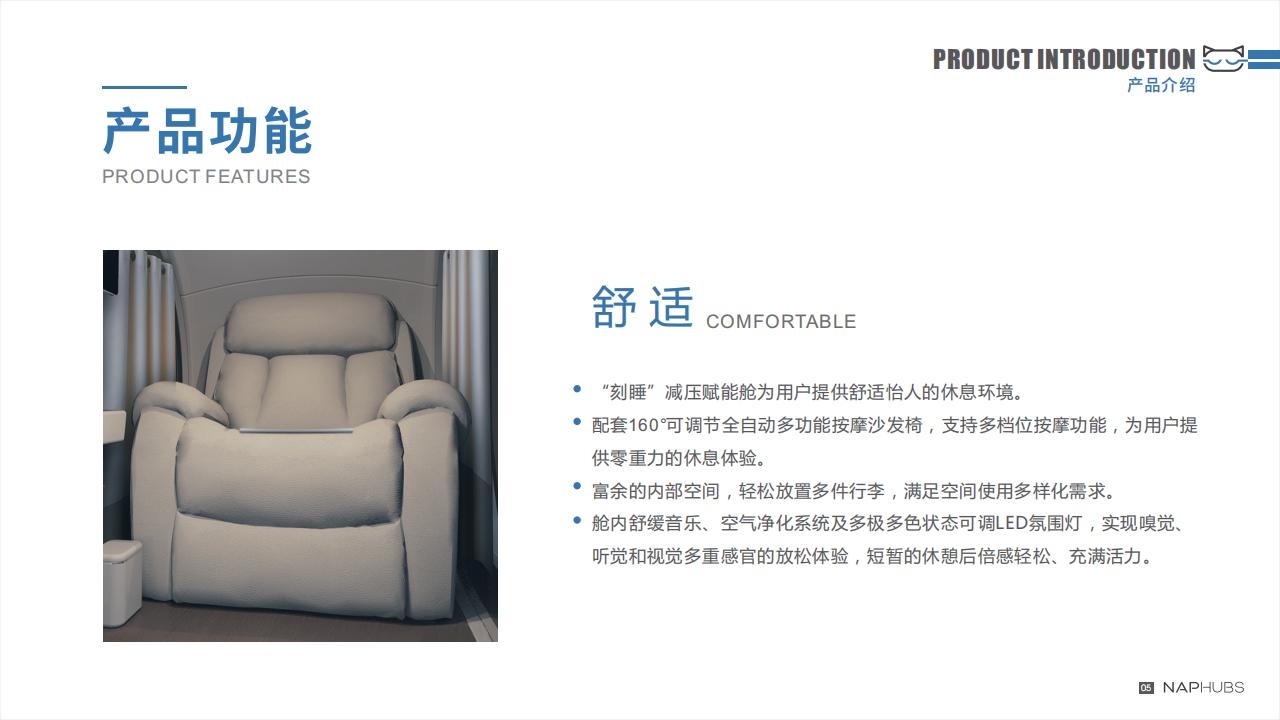 音波律動放松休息艙