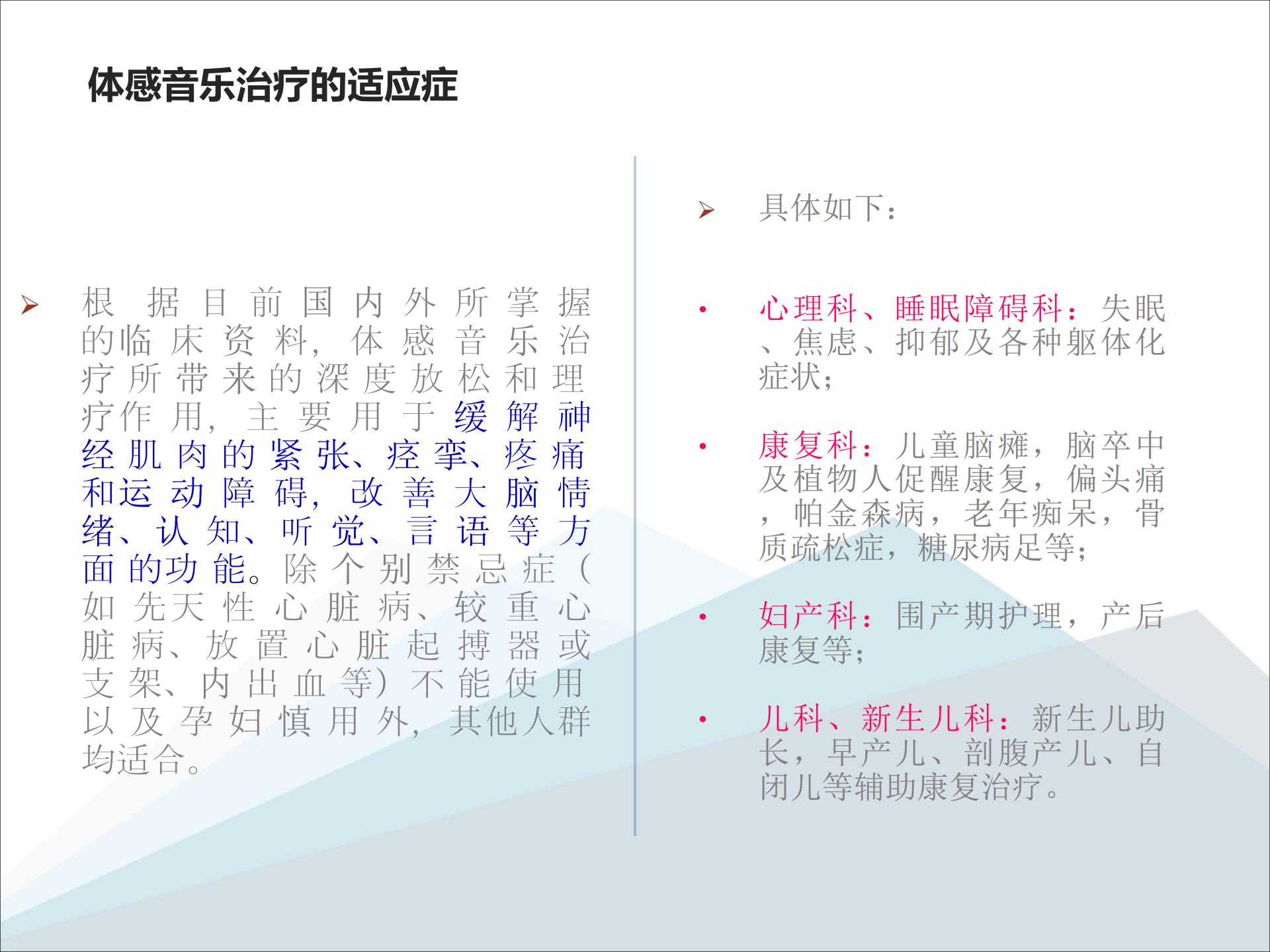 醫(yī)療版體感音波放松椅系統(tǒng)